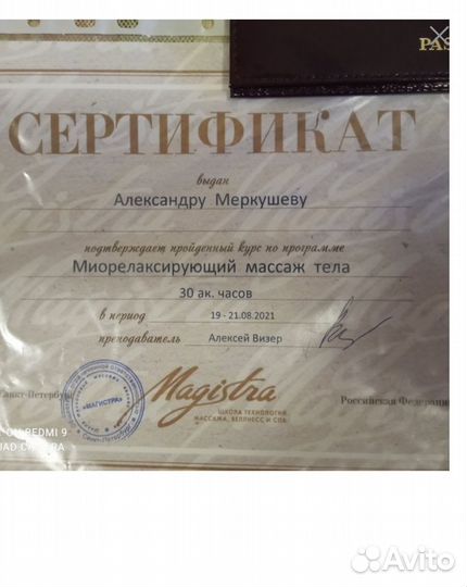 Банщик Пармастер Массажист SPA(Выездная Работа)