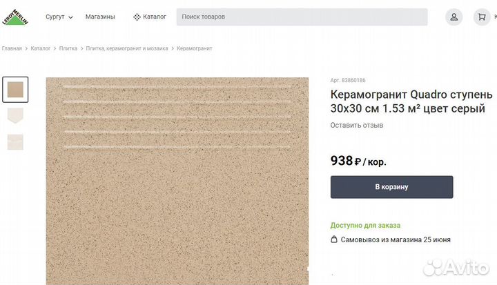 Плитка керамогранит