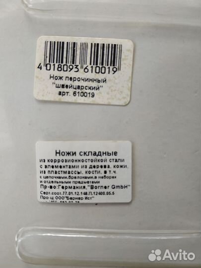 Перочинный нож 