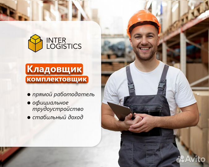 Сотрудник склада Яндекс Маркет (ночь) Сочи