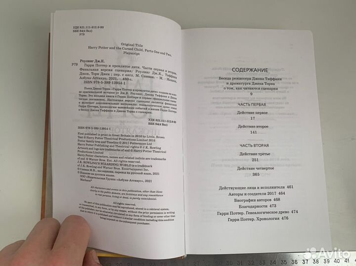 Дж. К. Роулинг Гарри Поттер и Проклятое дитя