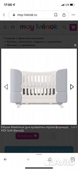 Маятник для кроватки ellipse kidi soft