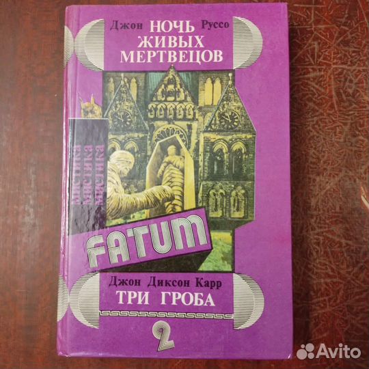 Книги серии Fatum