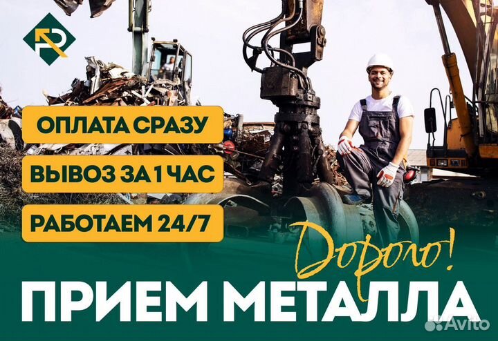 Сдать Металлолом / Вывоз Лома
