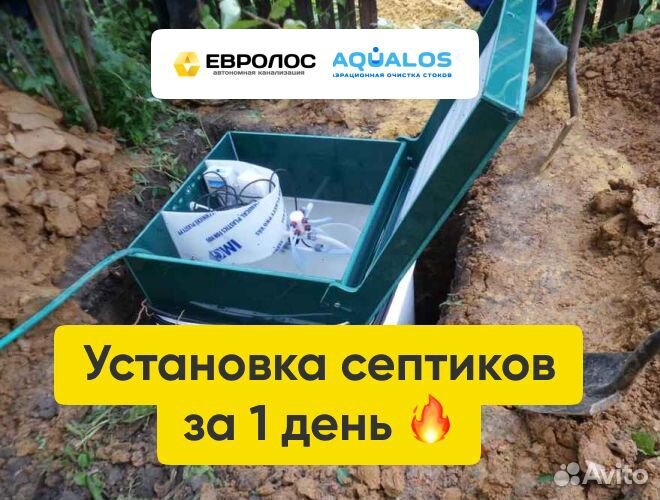 Септики Аквалос