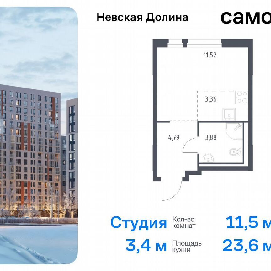 Квартира-студия, 23,6 м², 11/15 эт.