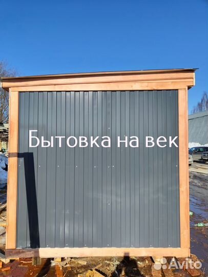 Готовая бытовка