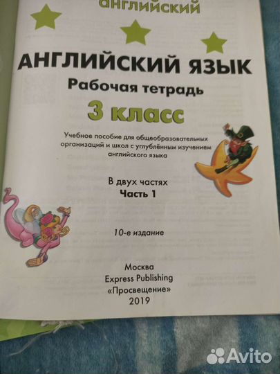 Учебная тетрадь по английскому языку 3 класс