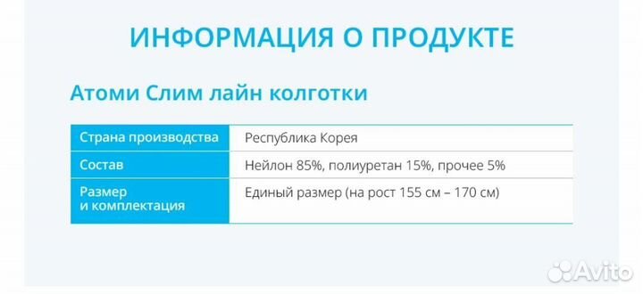 Атоми колготки