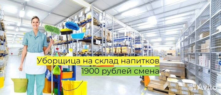 Мойщик (мойщица) на склад напитков