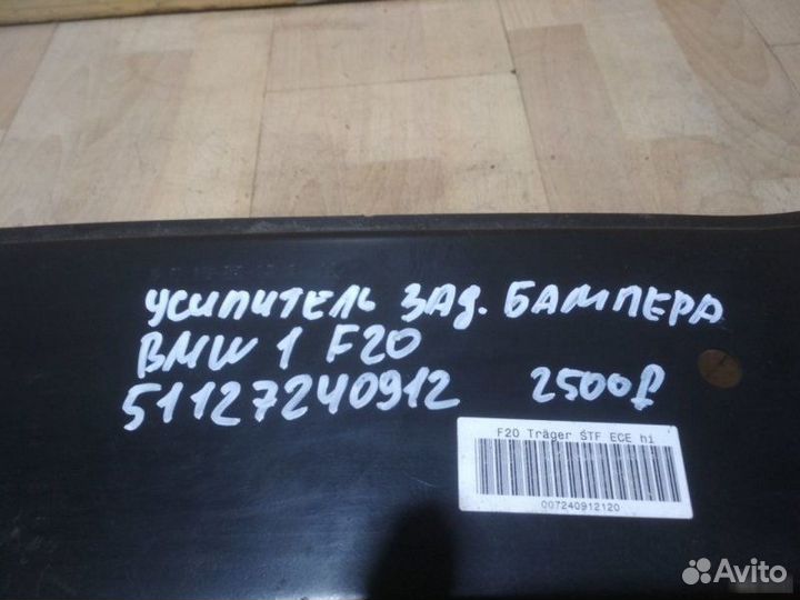 Усилитель заднего бампера Bmw 1 F20
