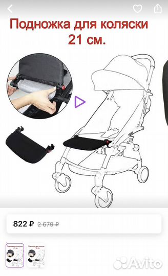 Новая подножка для коляски 21 см