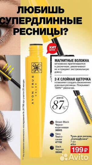 Тушь от Эйвон