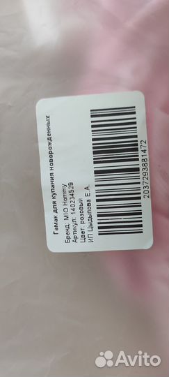 Гамак для купания розовый новый