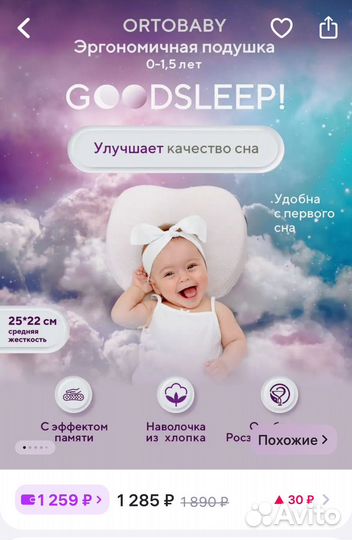 Ортопедическая подушка для новорожденных