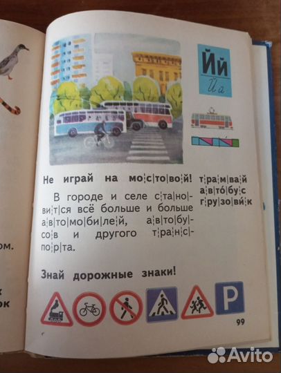 Букварь СССР