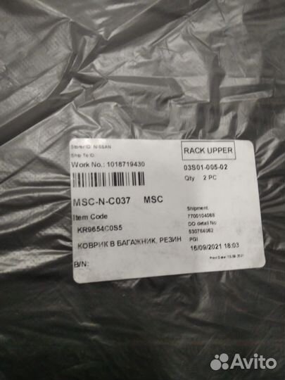 Коврик в багаж., полиур, X-Trail T32