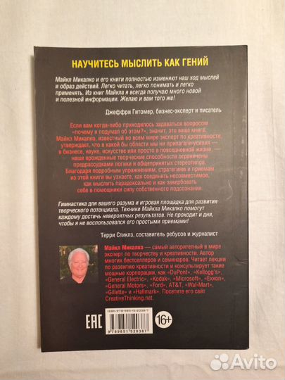 Книга Креативный взрыв Майкл Микалко