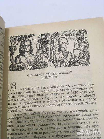 Ежи Брошкевич: повесть «Образ любви» и Письма Шопе