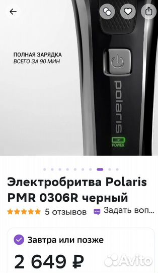 Электрическая бритва Polaris pmr 0306r