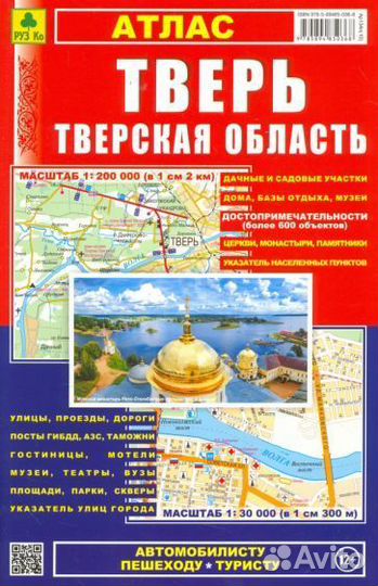 Атлас. тверь. тверская область