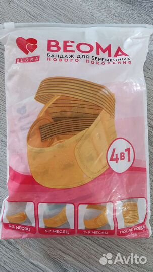 Бандаж для беременных beoma