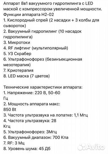 Аппарат гидропилинга 8в1 с LED-маской