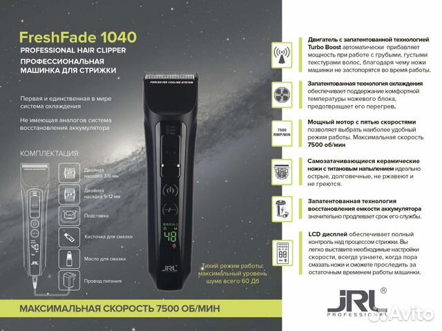 Машинка для стрижки jrl 1040 FreshFade