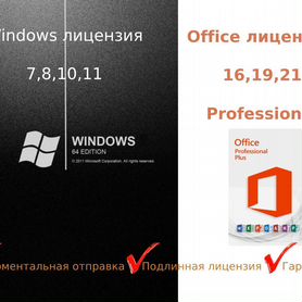 Windows 10,11 домашняя,про / Office 16,19,21