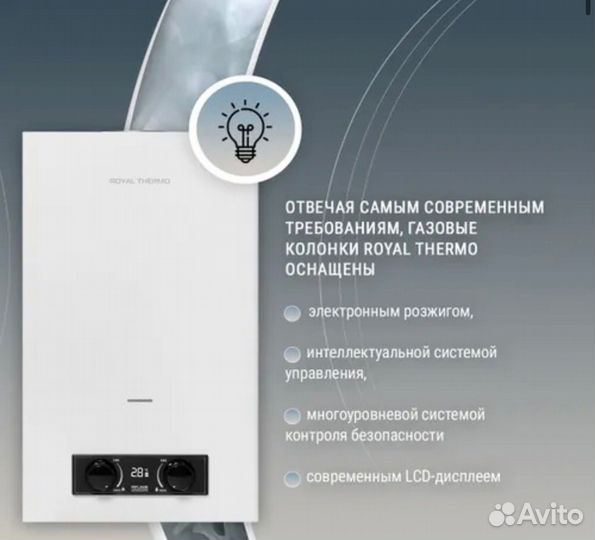 Колонка газовая Royal Thermo