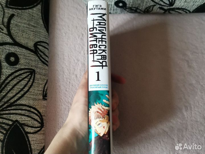 Манга магическая битва 1