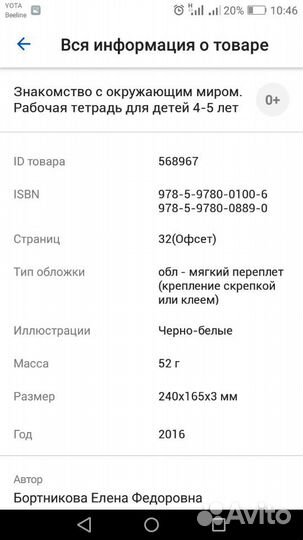 Рабочая тетрадь. Знакомимся с окружабщим миром 4-5