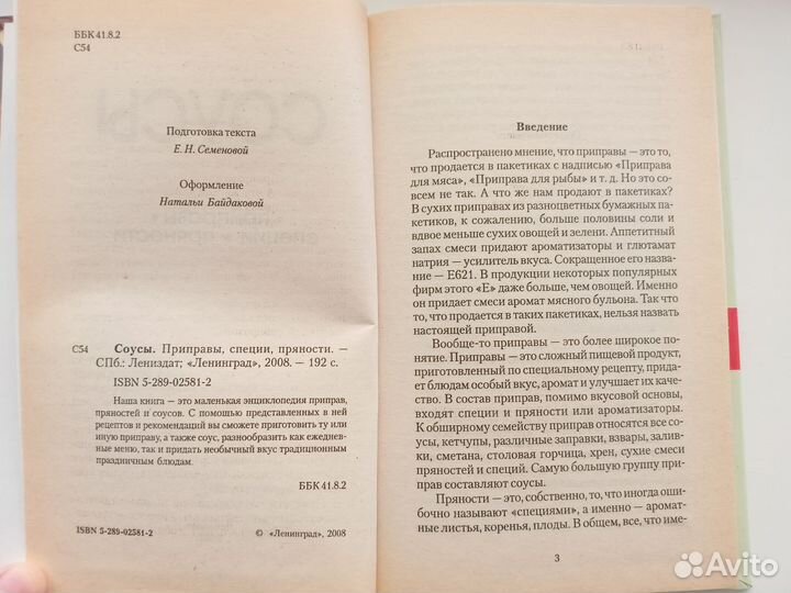 Соусы. Приправы, специи, пряности