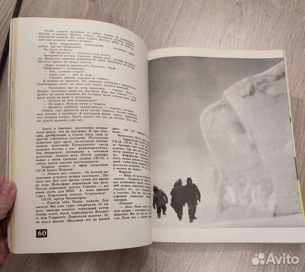 Под ногами остров ледяной 1972 г