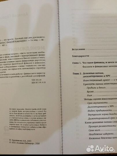 Книга Финансовый менеджмент