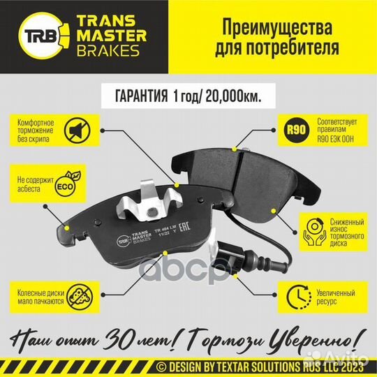 Колодки дискового тормоза зад прав/лев TR63