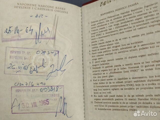 Паспорт Югославии объявление продам