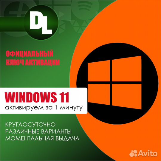 Ключ активации Windows 11 Pro (Home)