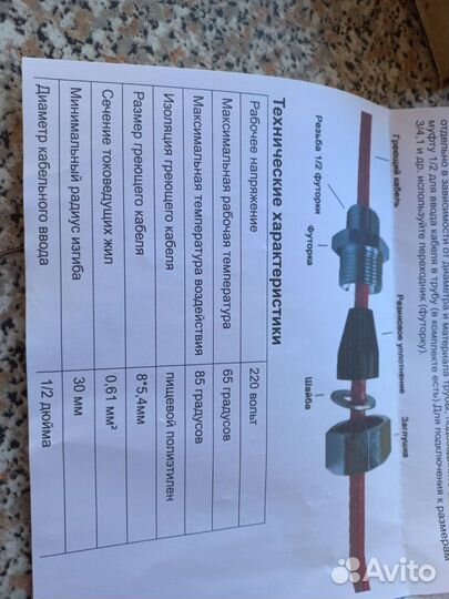 Согревающий провод