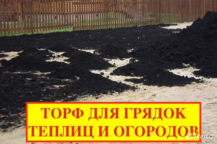 Торф, торфосмесь