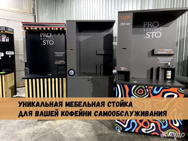 Стойка мебельная для кофейни самообслуживания