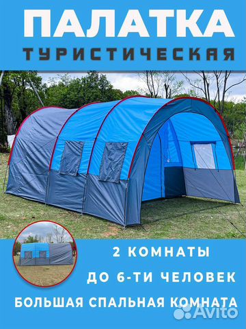 Палатка 6 местная с тамбуром двухcлойная TY-002 купить в Москве | Хобби ...