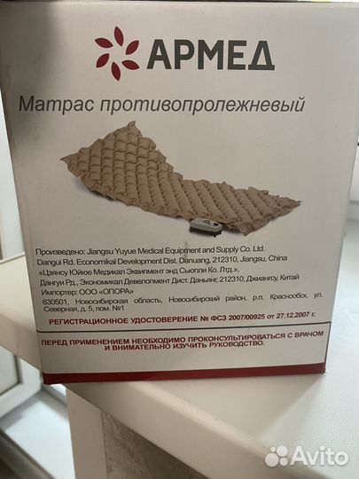 Матрас противопролежневый Armed