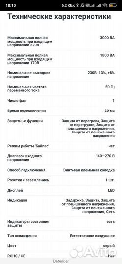 Стабилизатор напряжения Defender