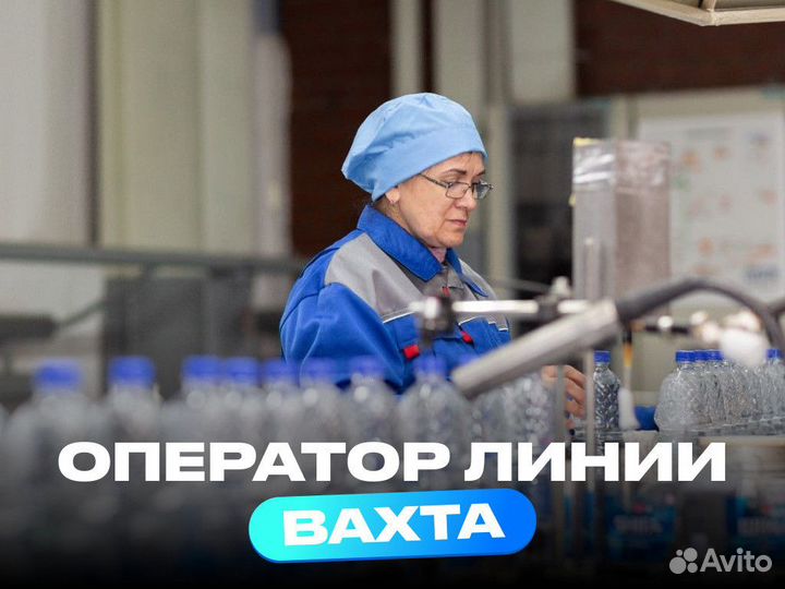 Оператор производственной линии вахта