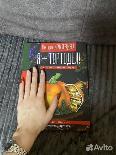 Книга новая для кондитеров тортодел