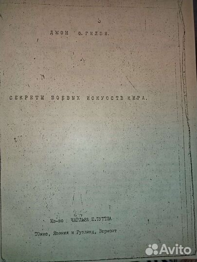 Секреты военных искусств мира