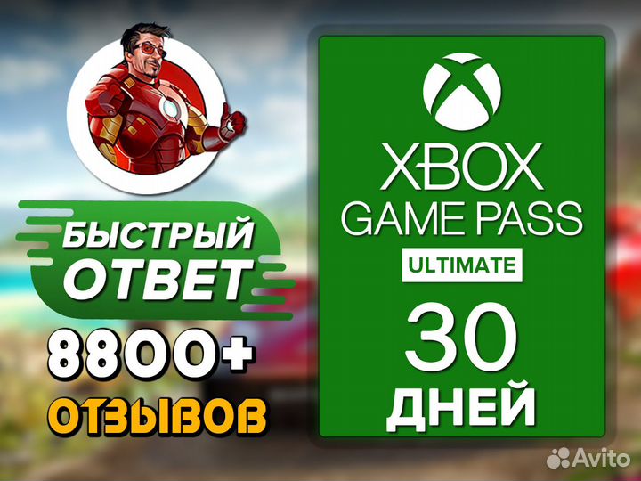 Xbox Game Pass Ultimate