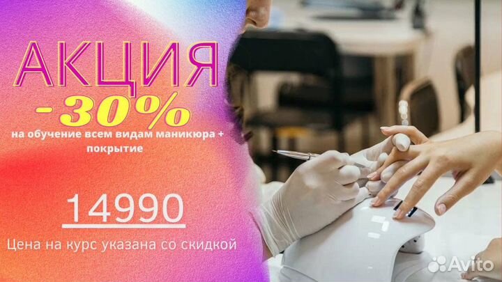 Курсы обучение маникюру и педикюру