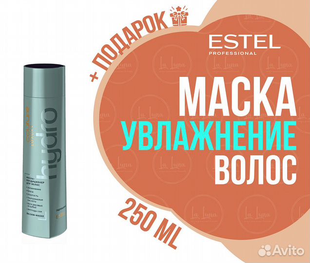 Estel Маска-кондиционер Luxury hydrobalance